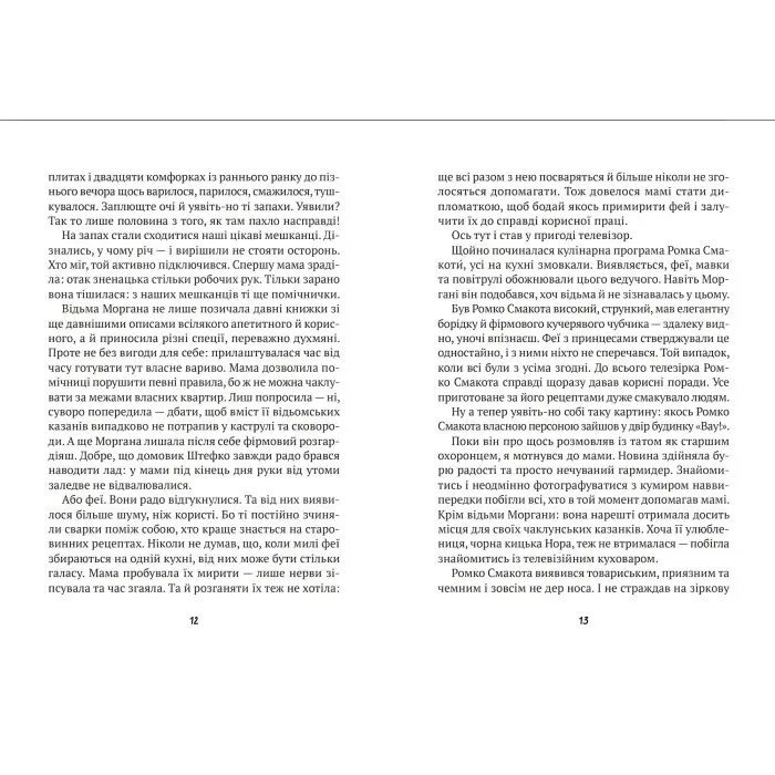 Книга Комедія жахів у будинку «Вау» - Кокотюха А. (9786171700055)