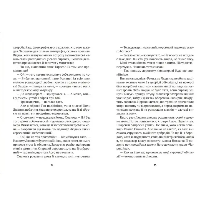 Книга Комедія жахів у будинку «Вау» - Кокотюха А. (9786171700055)