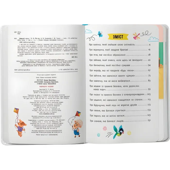 Книга Корисні казки (9786175474839)