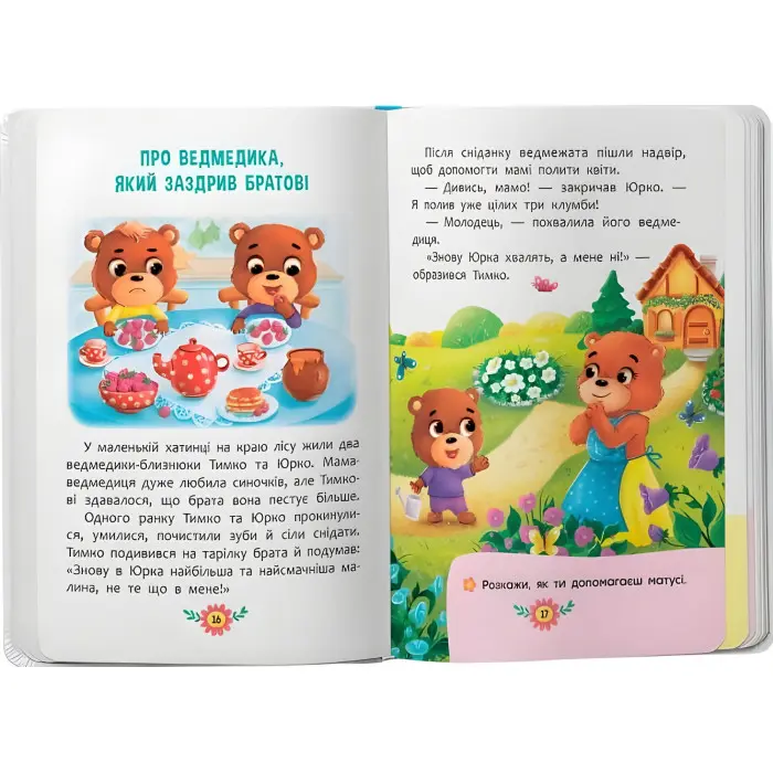 Книга Корисні казки (9786175474839)