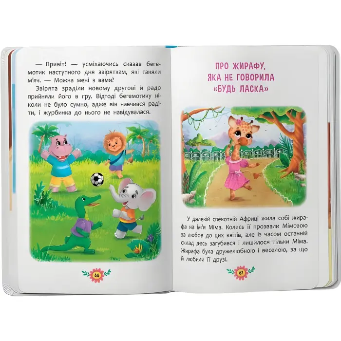 Книга Корисні казки (9786175474839)