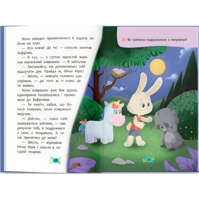Книга Корисні казки. Казочки для засинання (9786175475270)