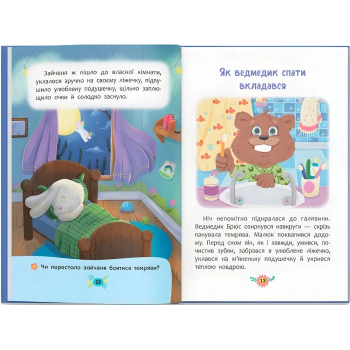 Книга Корисні казки. Казочки для засинання (9786175475270)