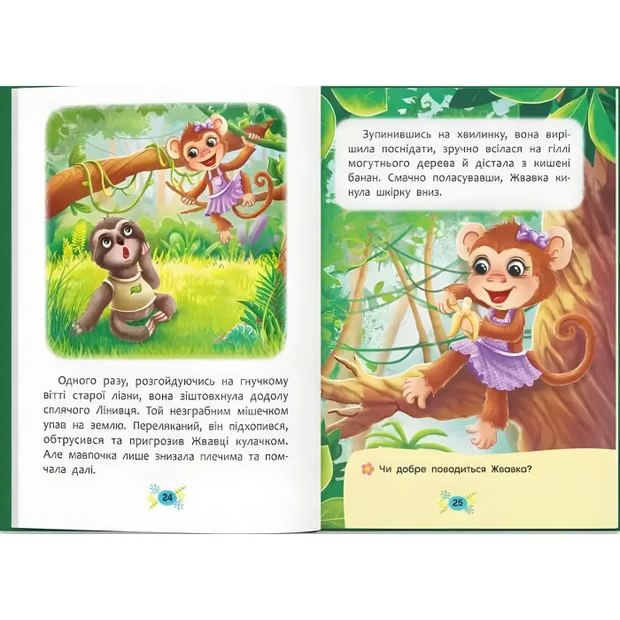 Книга Корисні казки. Навіщо бути ввічливим? - (9786175474181)