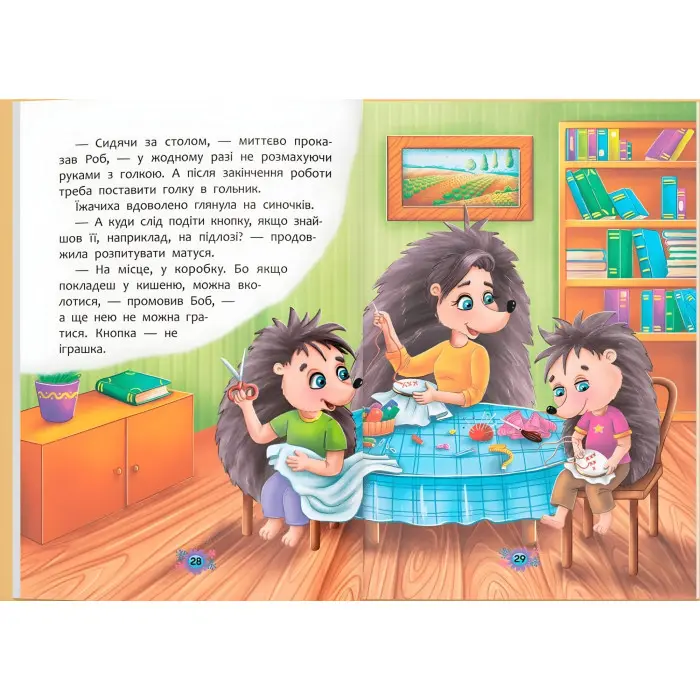 Книга Корисні казки. Правила безпеки вдома - (9786175474570)