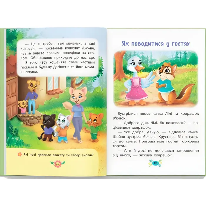 Книга Корисні казки. Правила етикету - (9786175474716)