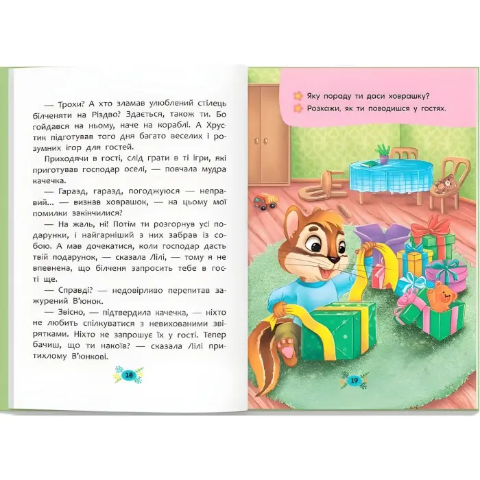 Книга Корисні казки. Правила етикету - (9786175474716)