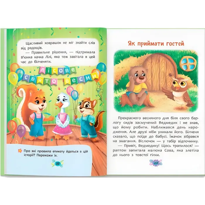 Книга Корисні казки. Правила етикету - (9786175474716)