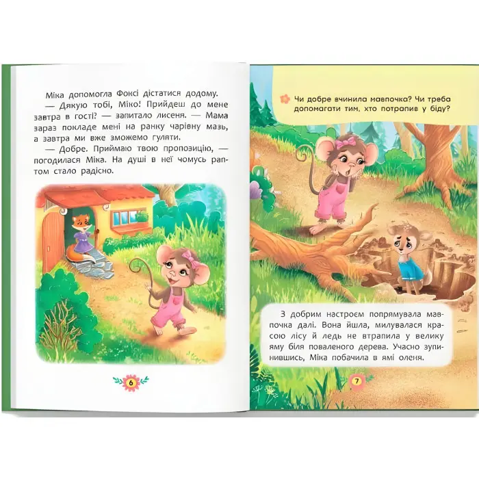 Книга Корисні казки. Як навчитися дружити? (9786175474815) - (9786175474815)