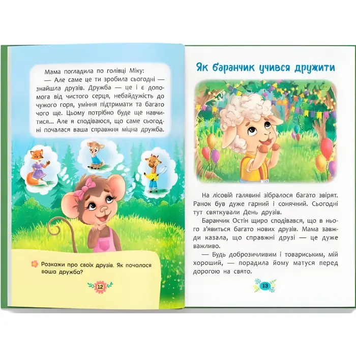 Книга Корисні казки. Як навчитися дружити? (9786175474815) - (9786175474815)