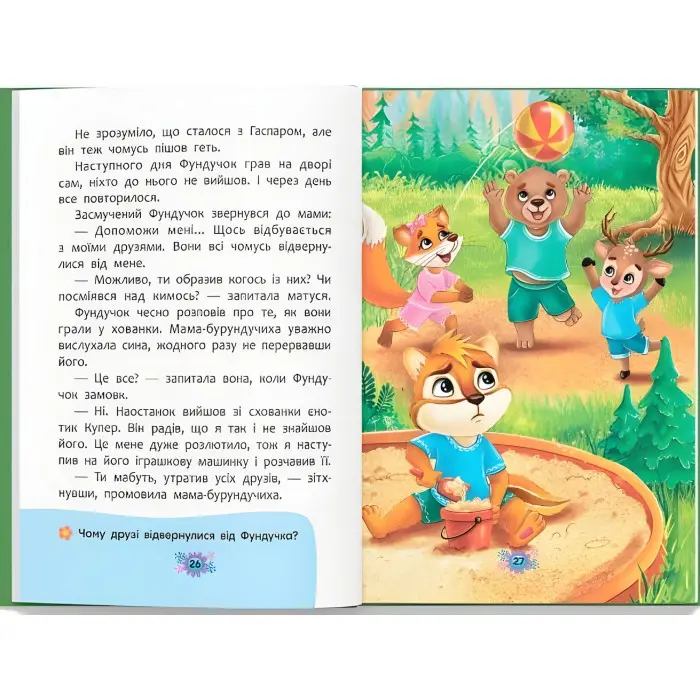 Книга Корисні казки. Як навчитися дружити? (9786175474815) - (9786175474815)