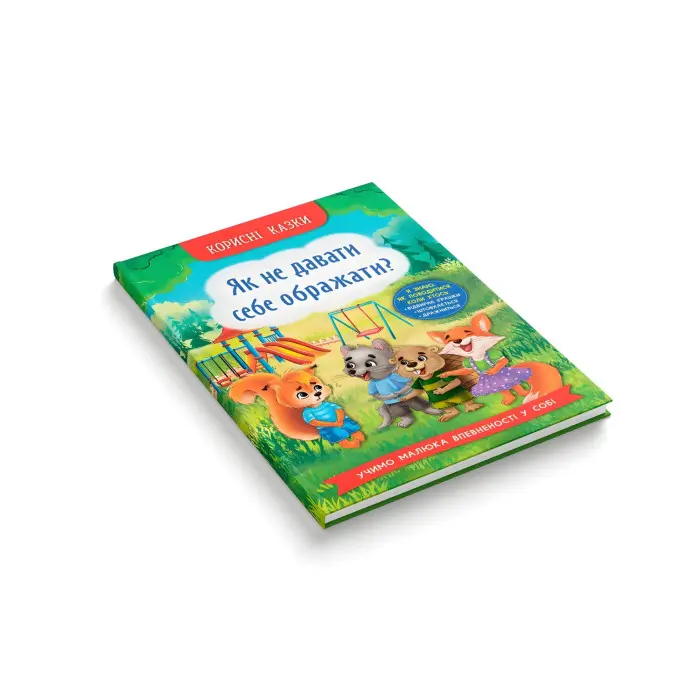 Книга Корисні казки. Як не дати себе ображати? - (9786175474860)