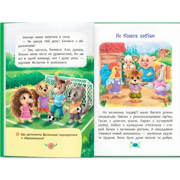 Книга Корисні казки. Як не дати себе ображати? - (9786175474860)