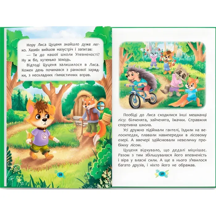 Книга Корисні казки. Як не дати себе ображати? - (9786175474860)