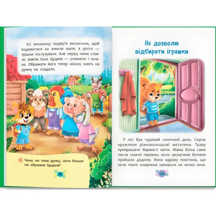 Книга Корисні казки. Як не дати себе ображати? - (9786175474860)