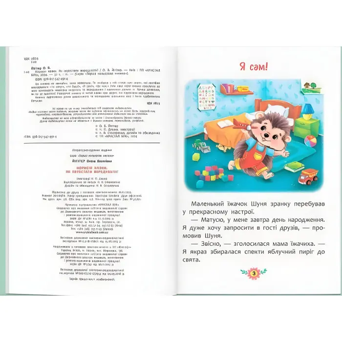 Книга Корисні казки. Як перестати вередувати? (9786175474914)