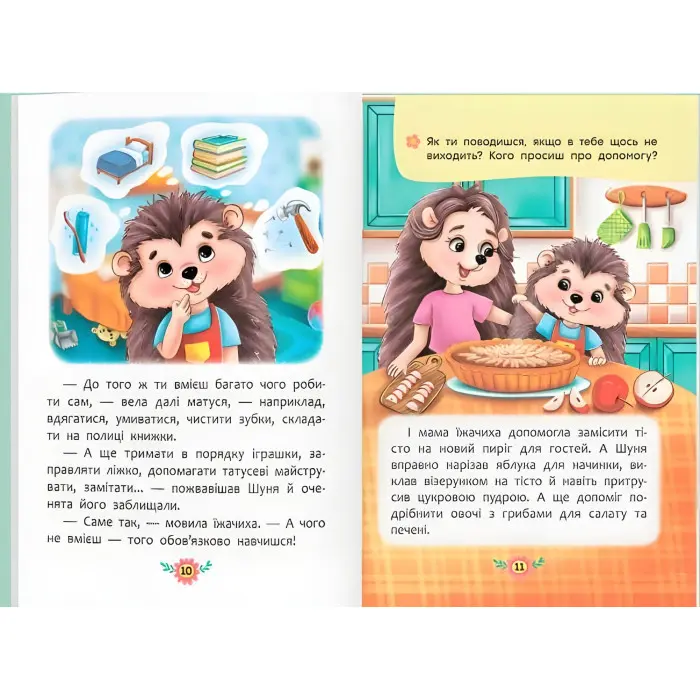 Книга Корисні казки. Як перестати вередувати? (9786175474914)