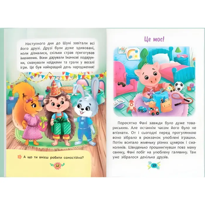 Книга Корисні казки. Як перестати вередувати? (9786175474914)