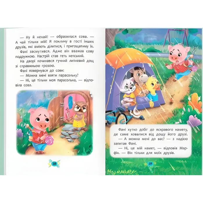 Книга Корисні казки. Як перестати вередувати? (9786175474914)