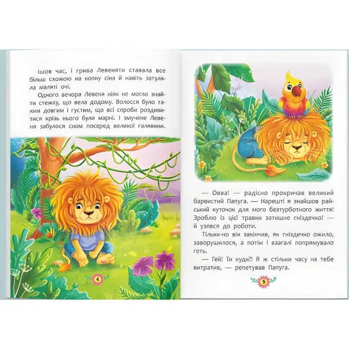 Книга Корисні казки. Як подолати страхи? - (9786175473818)
