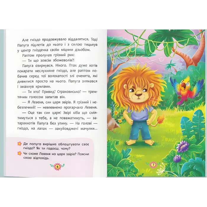 Книга Корисні казки. Як подолати страхи? - (9786175473818)