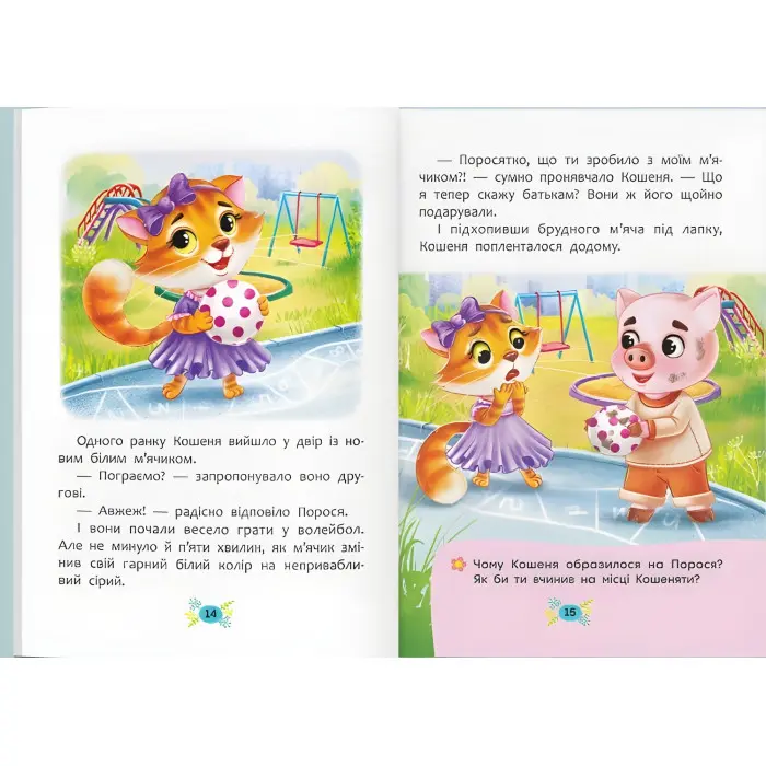 Книга Корисні казки. Як подолати страхи? - (9786175473818)