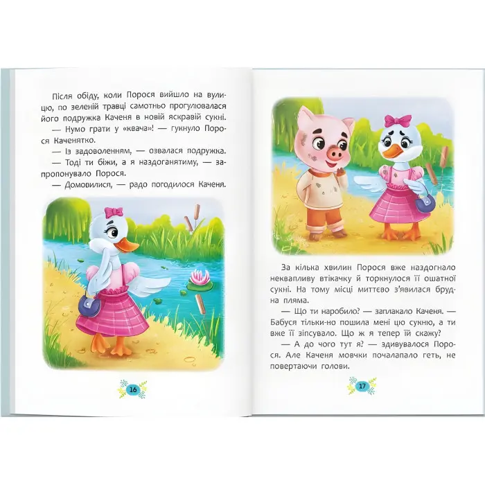 Книга Корисні казки. Як подолати страхи? - (9786175473818)