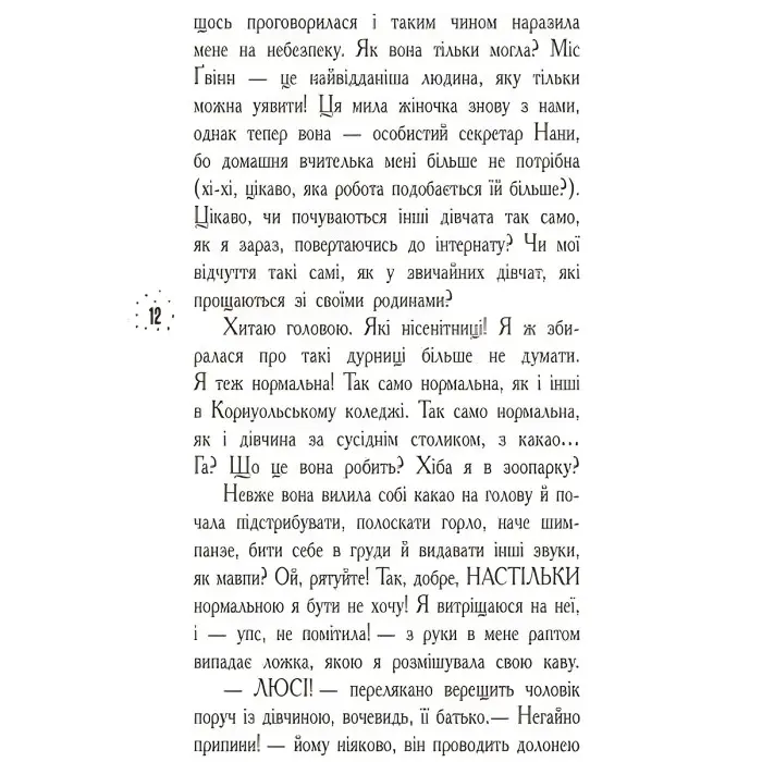 Книга Корнуольський коледж. Кому може довіритися Кара Вінтер? Книга 2 - Аника Харпер (9786170932655)