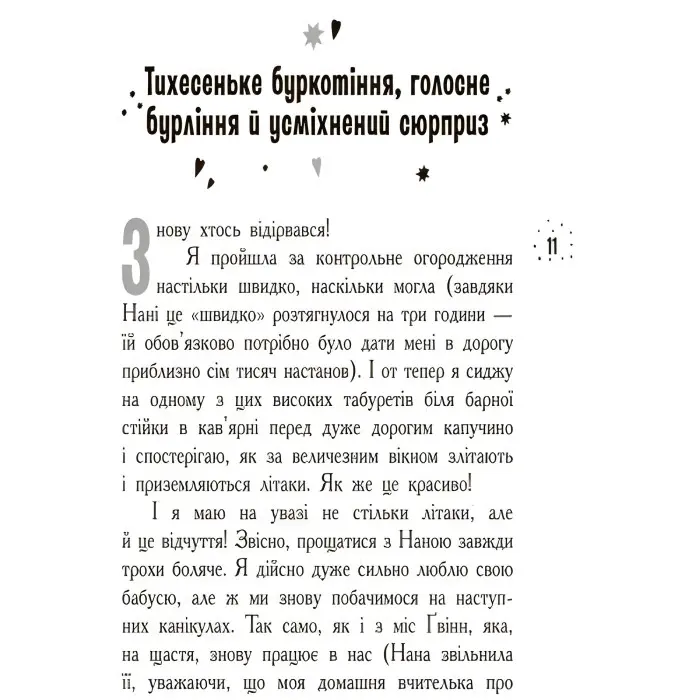 Книга Корнуольський коледж. Кому може довіритися Кара Вінтер? Книга 2 - Аника Харпер (9786170932655)