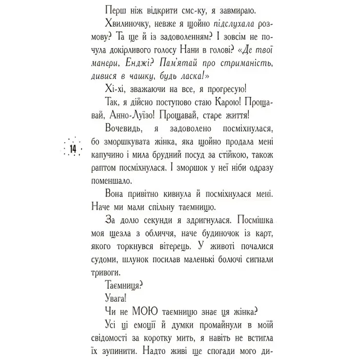 Книга Корнуольський коледж. Кому може довіритися Кара Вінтер? Книга 2 - Аника Харпер (9786170932655)