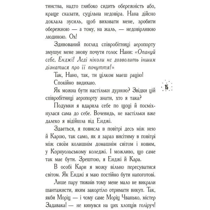 Книга Корнуольський коледж. Кому може довіритися Кара Вінтер? Книга 2 - Аника Харпер (9786170932655)