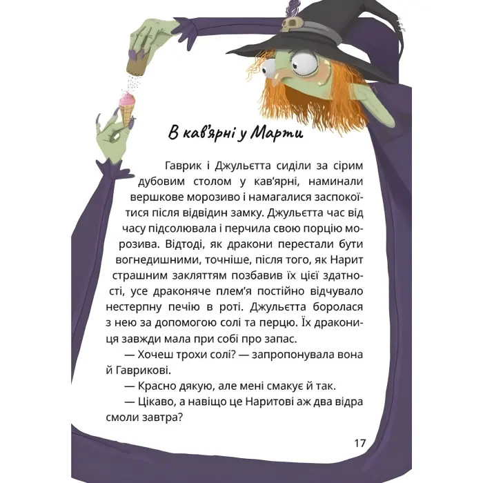 Книга «Король буків, або Таємниця Смарагдової Книги» - Сашко Дерманський. Пригоди для дітей (9786178177188)
