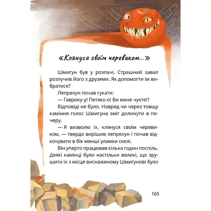 Книга «Король буків, або Таємниця Смарагдової Книги» - Сашко Дерманський. Пригоди для дітей (9786178177188)