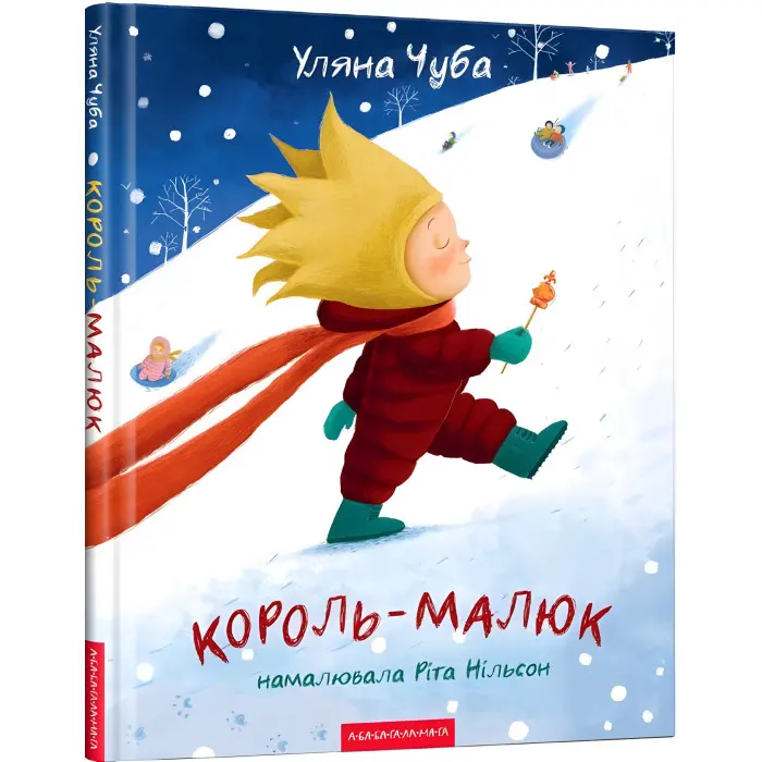Книга Король-малюк - Уляна Чуба (9786175852750)