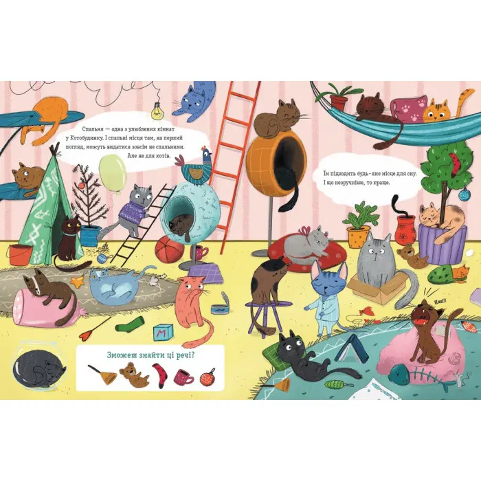 Книга Коти і кішки й маленька мишка - Вікторія Солтис-Доан (9789664480373)