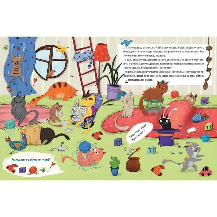 Книга Коти і кішки й маленька мишка - Вікторія Солтис-Доан (9789664480373)