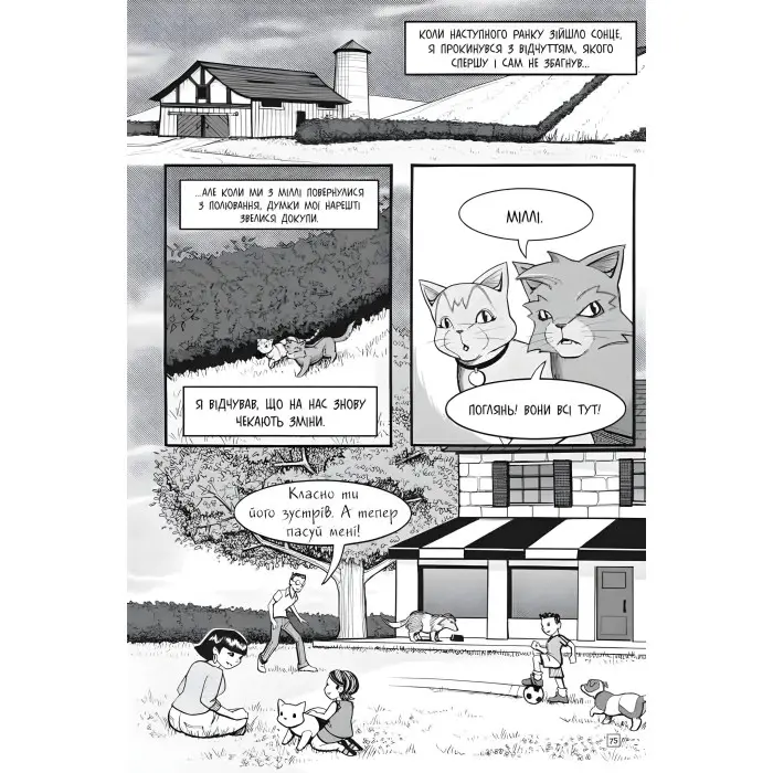 Книга Коти-вояки. Манґа 2. Пригоди Сіросмуга. Прихисток вояка - Єрін Гантер (9786177995448)