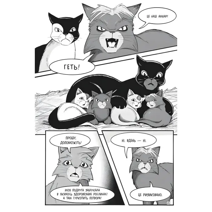 Книга Коти-вояки. Манґа 2. Пригоди Сіросмуга. Прихисток вояка - Єрін Гантер (9786177995448)