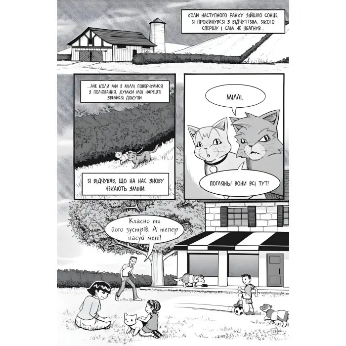 Книга Коти-вояки. Манґа 2. Пригоди Сіросмуга. Прихисток вояка - Єрін Гантер (9786177995448)