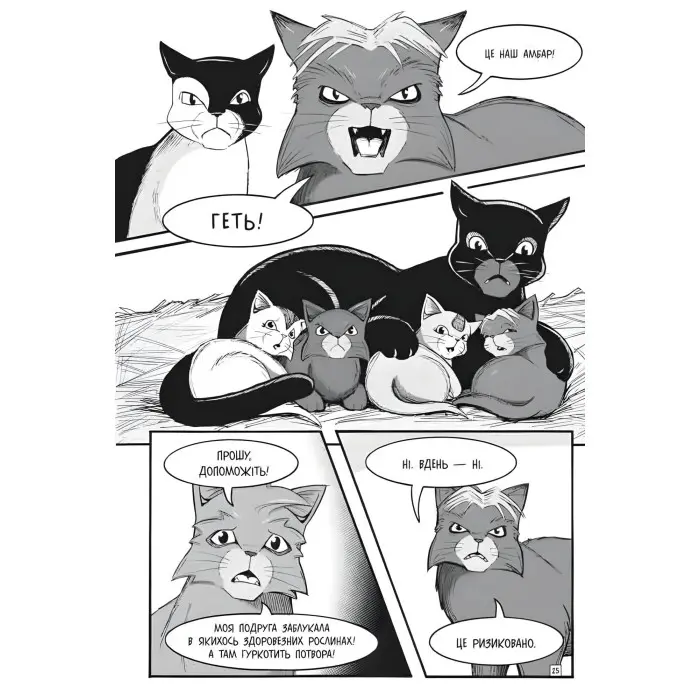 Книга Коти-вояки. Манґа 2. Пригоди Сіросмуга. Прихисток вояка - Єрін Гантер (9786177995448)