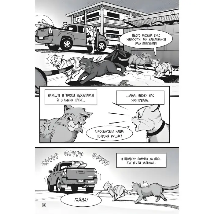 Книга Коти-вояки. Манґа 3. Пригоди Сіросмуга. Повернення вояка - Єрін Гантер (9786177995455)