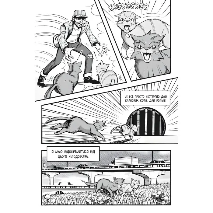 Книга Коти-вояки. Манґа 3. Пригоди Сіросмуга. Повернення вояка - Єрін Гантер (9786177995455)