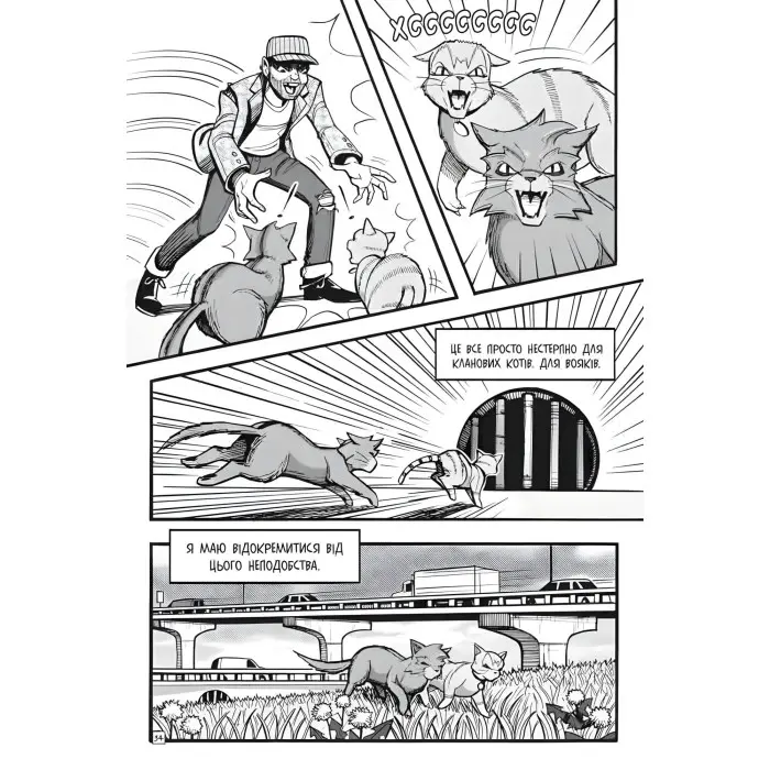 Книга Коти-вояки. Манґа 3. Пригоди Сіросмуга. Повернення вояка - Єрін Гантер (9786177995455)