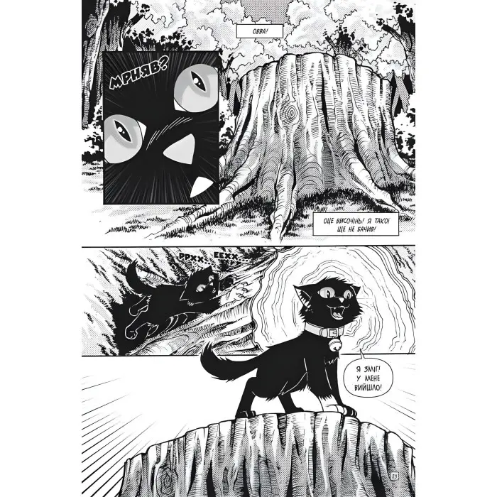 Книга Коти - вояки. Манґа 4. Кривавий шлях. Бич. Початок легенди - (9786177995462)