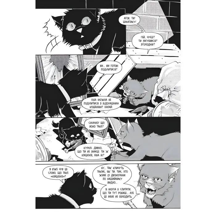 Книга Коти - вояки. Манґа 4. Кривавий шлях. Бич. Початок легенди - (9786177995462)