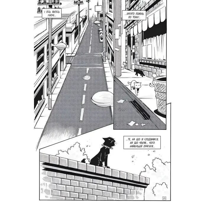 Книга Коти - вояки. Манґа 4. Кривавий шлях. Бич. Початок легенди - (9786177995462)