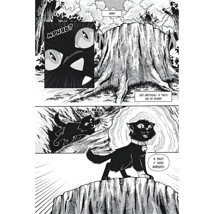 Книга Коти - вояки. Манґа 4. Кривавий шлях. Бич. Початок легенди - (9786177995462)