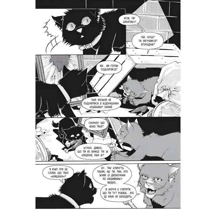 Книга Коти - вояки. Манґа 4. Кривавий шлях. Бич. Початок легенди - (9786177995462)