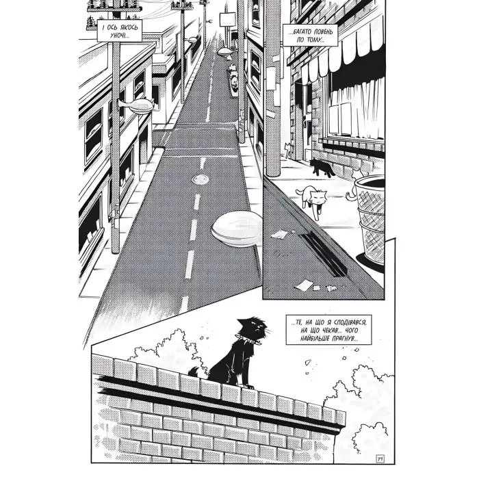 Книга Коти - вояки. Манґа 4. Кривавий шлях. Бич. Початок легенди - (9786177995462)