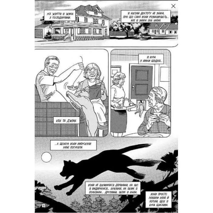 Книга Коти-вояки. Манґа 5. Тигрозір і Саша. У ліси! - Ерін Гантер (9786178229337)